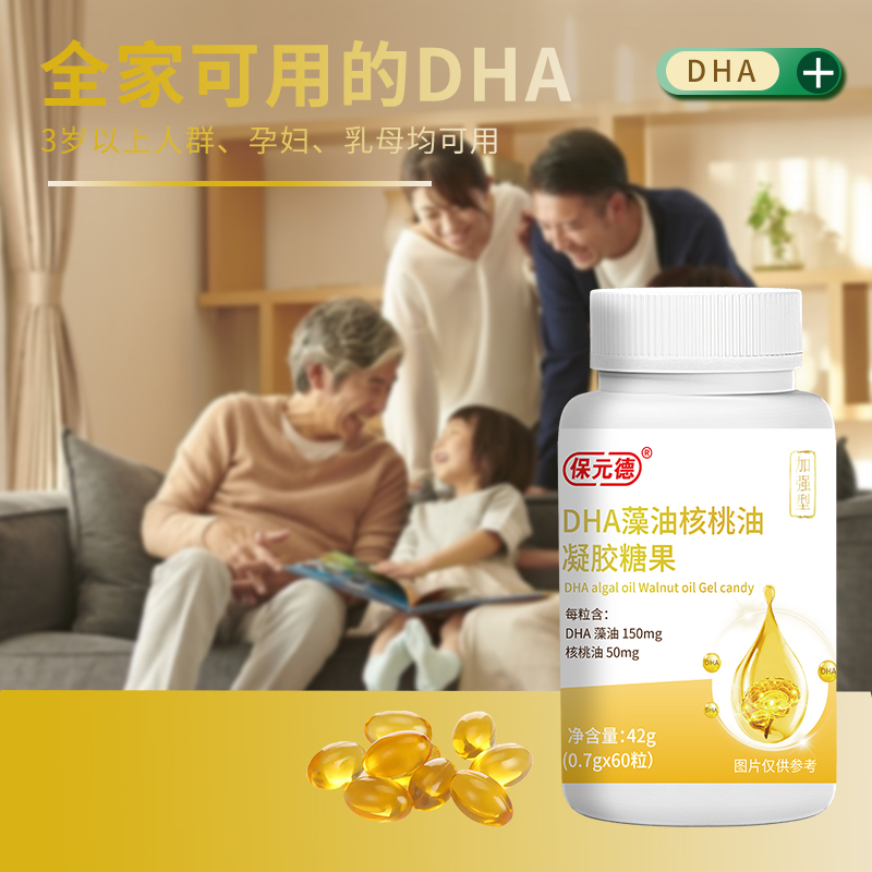 保元德DHA藻油核桃油凝胶糖果儿童学生官方旗舰店正品kw