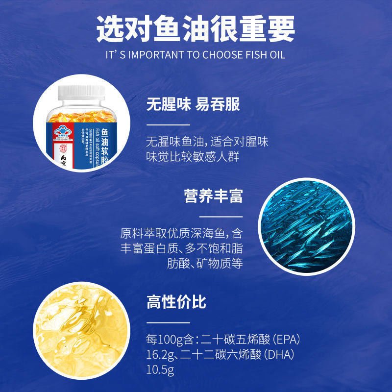 南京同仁堂岳家老铺深海鱼油软胶囊 国信大药房鱼油/深海鱼油