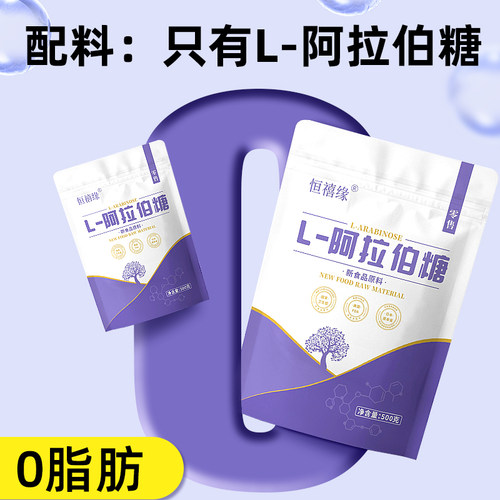 恒禧缘l一阿拉伯糖官方旗舰店正品新食品连锁大药房代糖益生元hj - 图0