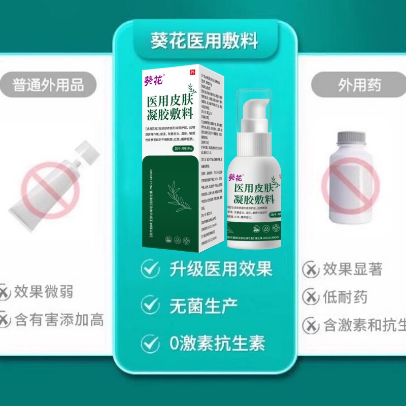 葵花医用皮肤敷料非修复皮炎湿疹护理喷雾官方旗舰店2er