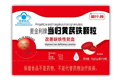 麦金利牌当归黄芪铁颗粒官方旗舰店血气宝人参阿胶枸杞片药房9dq - 图3