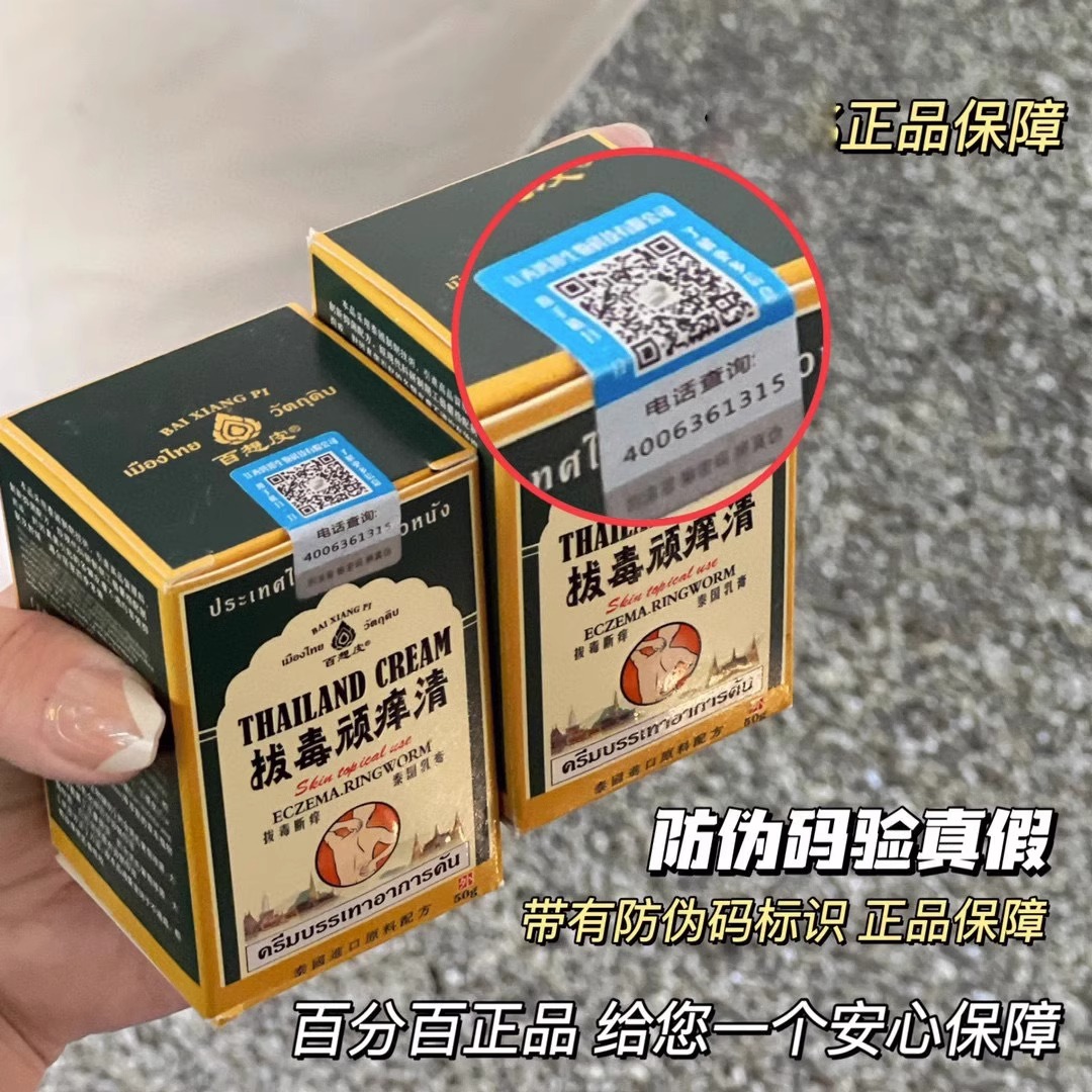 泰国拔毒顽痒清皮肤膏官方乳膏断痒拔毒膏青草膏百想皮正品8dq