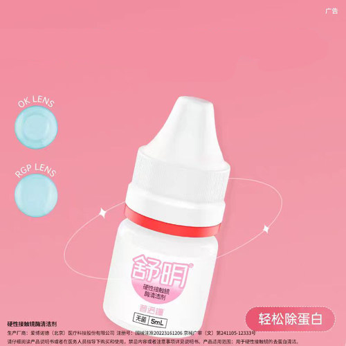 普诺瞳舒明硬性角膜接触镜酶清洁剂OK镜硬镜专用除蛋白清洁剂JH - 图0