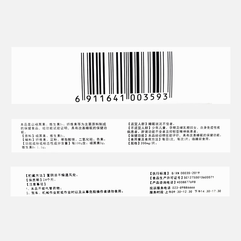 【专利】太极褪黑素维生素b6失眠片糖 国信大药房褪黑素/蛇麻草/圣约翰草