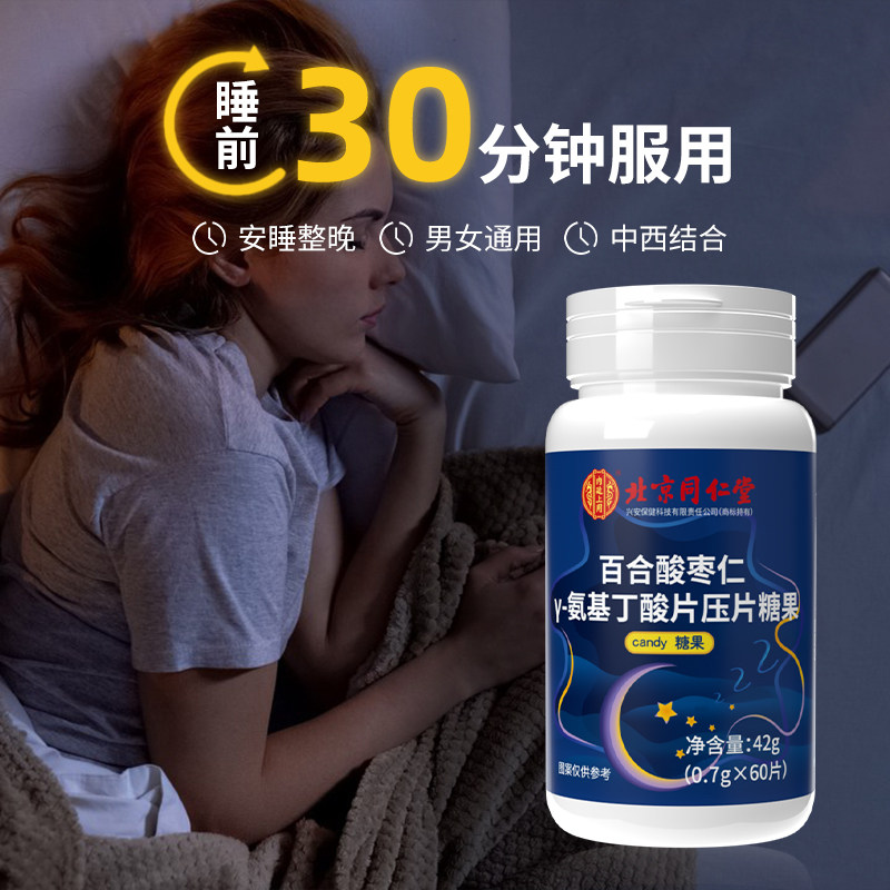 百合酸枣仁茯苓γ-氨基丁酸片压片糖果做梦睡眠旗舰店正品xm,淘宝优惠券,粉丝福利购,淘宝优惠卷