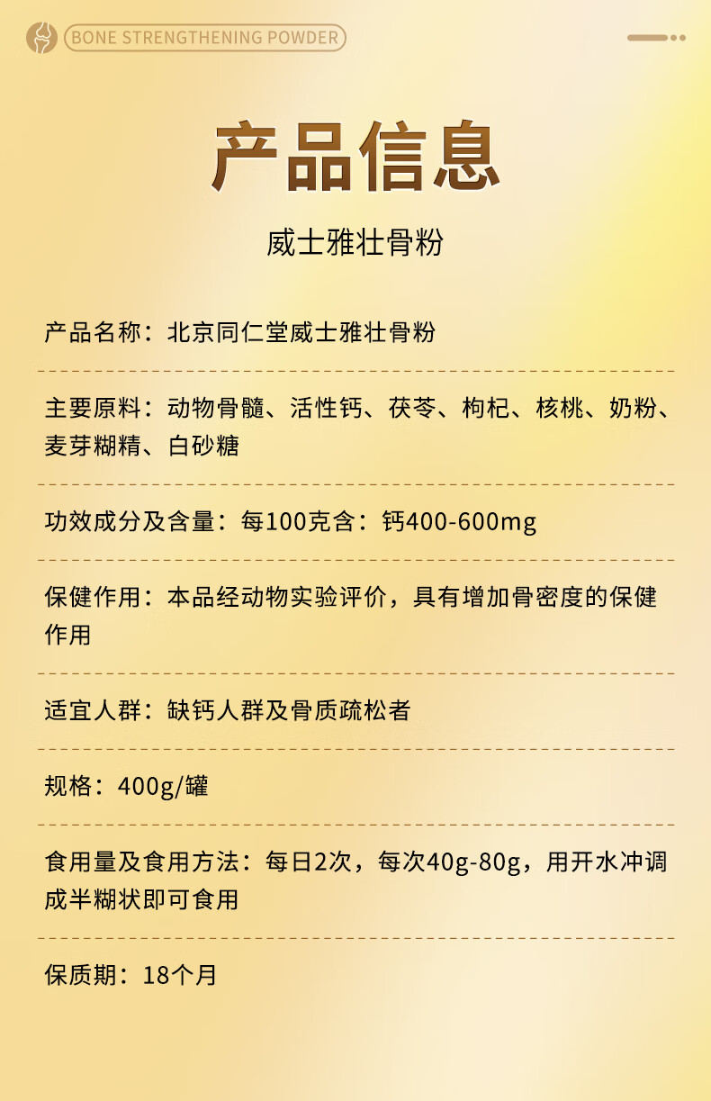 中老年人骨质疏松补钙 同仁堂壮骨粉 骨折手术恢复营养品送礼kf - 图3