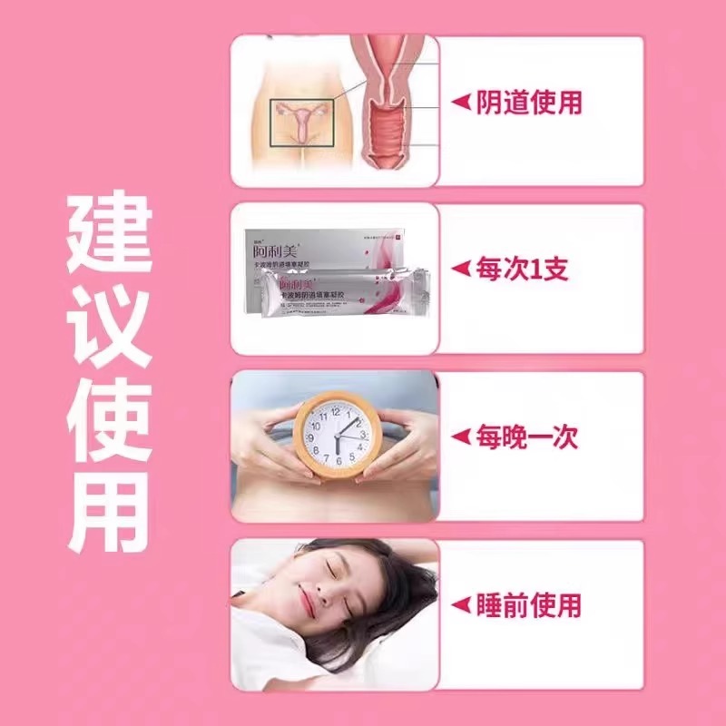 普爱药业阴道阻菌凝胶阴道瘙痒白带增多异味私处护理药房正品9zk