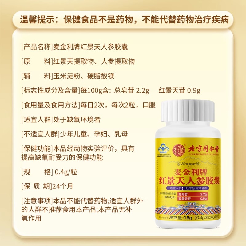 北京同仁堂红景天人参胶囊缺氧耐受力西藏高原抗正品非口服液xm - 图2