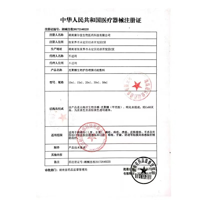 康尔肤壳聚糖生物护伤喷膜功能敷料溃疡皮肤湿疹喷雾药房旗舰店hy - 图1