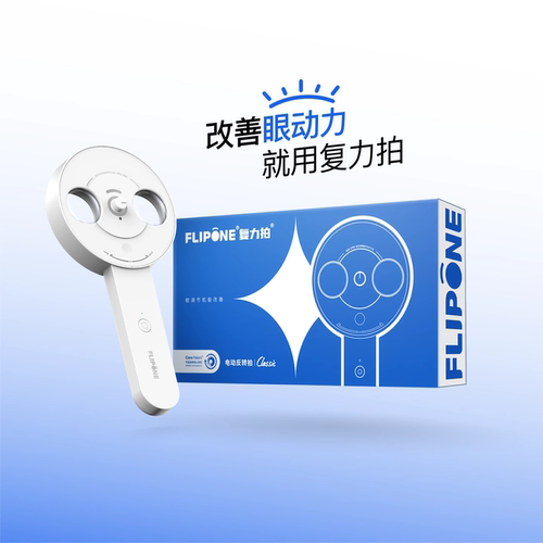 FLIPONE复力拍自动反转拍医院同款视力训练正负200度智能翻转拍TF - 图3