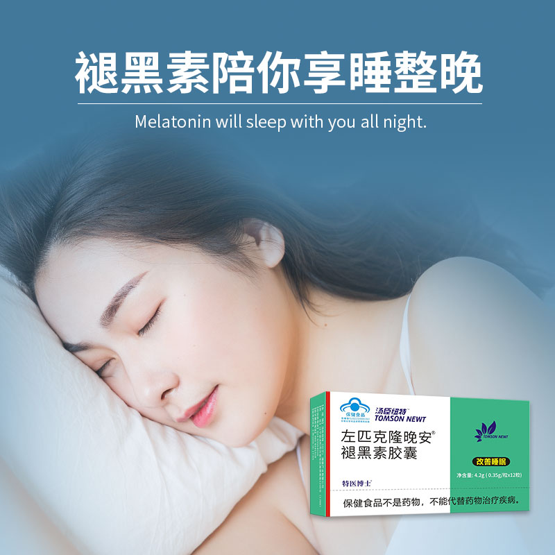 右佐匹隆克片晚安褪黑素胶囊褪黑安瓶睡眠左匹克隆正品旗舰店1AZ - 图0