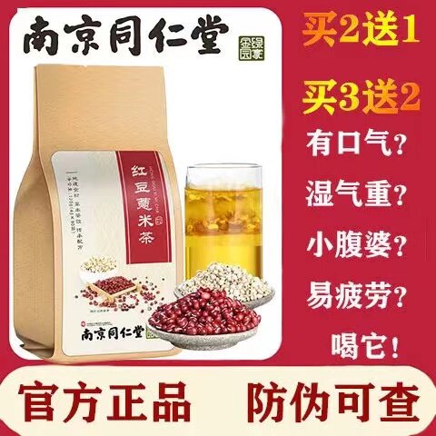 同仁堂赤小豆红豆湿气非排毒xs芡实 国信大药房养生茶