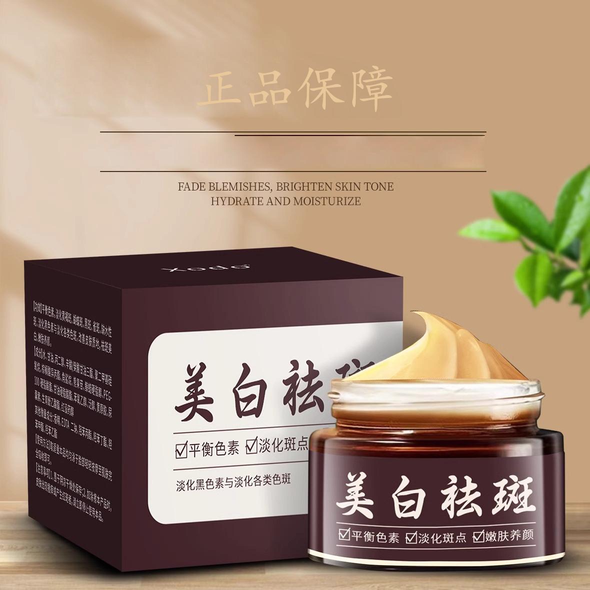 xodo美白祛斑霜官方旗舰店美白祛斑霜直播同款正品直售3dq - 图2