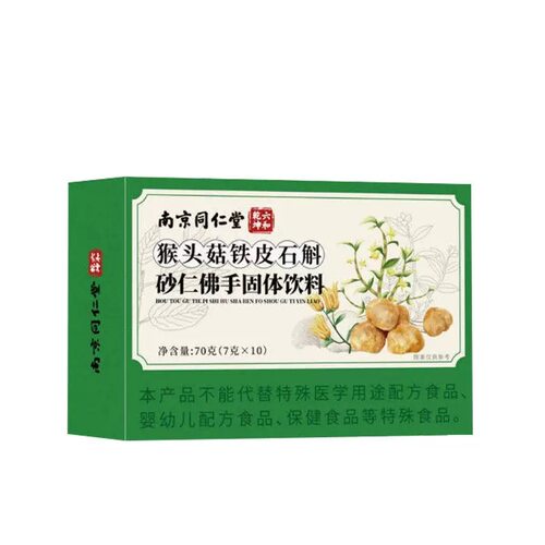 南京同仁堂猴头菇石斛砂仁佛手颗粒养护正品草本官方旗舰店8ky - 图3