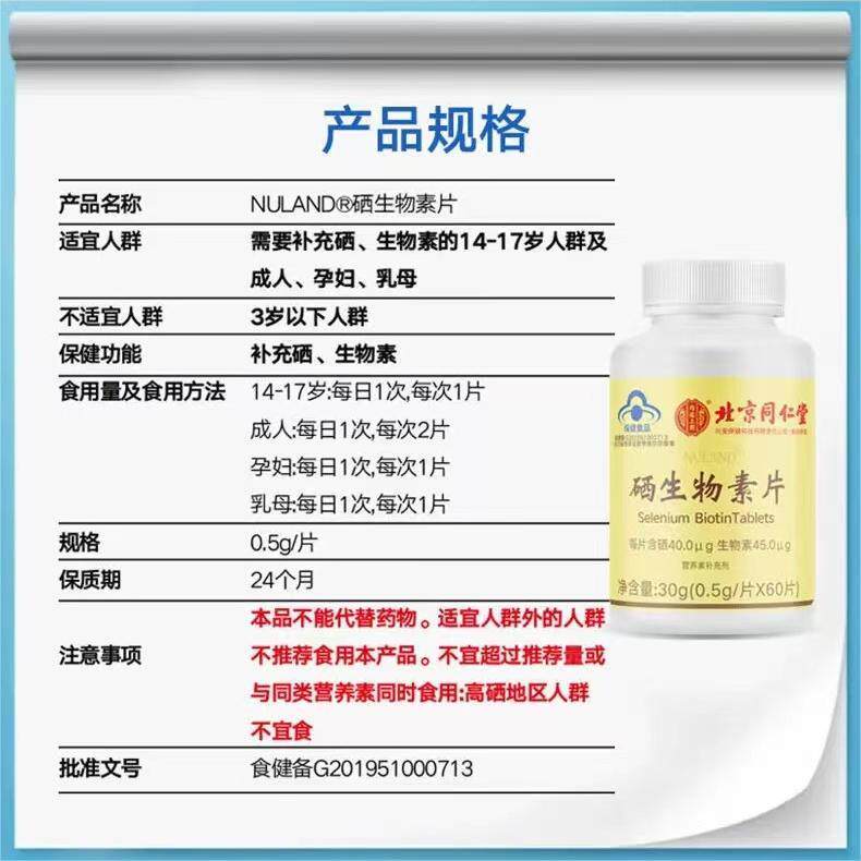 北京同仁堂硒生物素成人富硒酵母hy 国信大药房其他膳食营养补充剂
