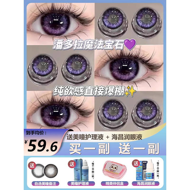 海昌润眼液美瞳半年抛紫蓝绿色大直径混血彩色隐形眼镜旗舰店qy