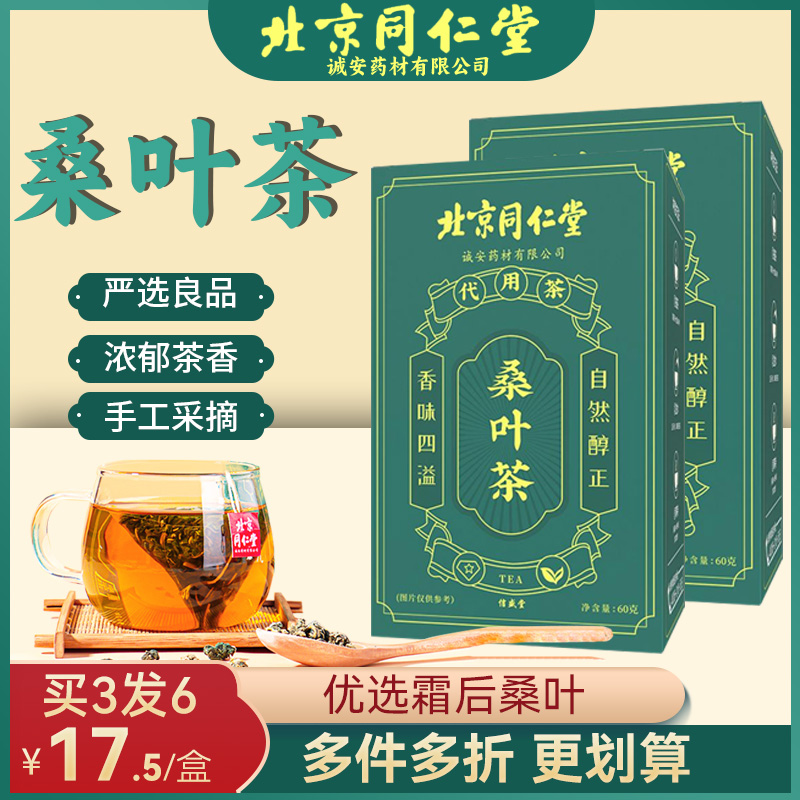 霜后桑叶茶桑树桑葚叶霜打霜降秋后新鲜干桑叶官方正品旗舰店1LZ - 图0