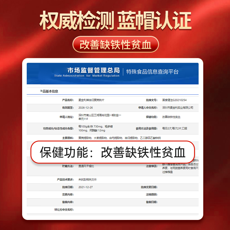 保元德麦金利牌当归黄芪铁片改善缺铁可搭补铁补气养血旗舰店kw