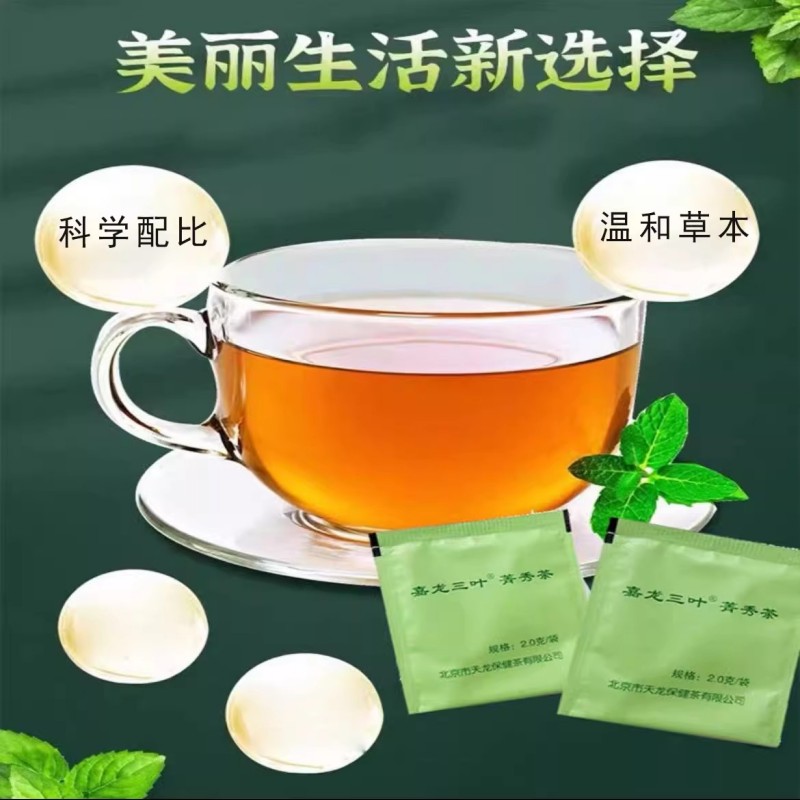 嘉龙三叶牌菁秀茶青旗舰正品瑞蓄山楂荷叶决明子桑叶直播同款1PK-图2