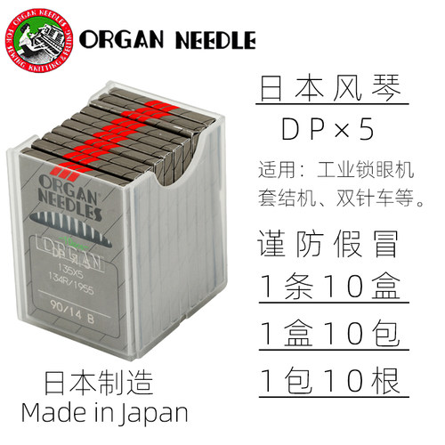 日本进口风琴DP×5 模板机针 缝纫机针双针车锁眼机 套结机针DP*5 - 图2