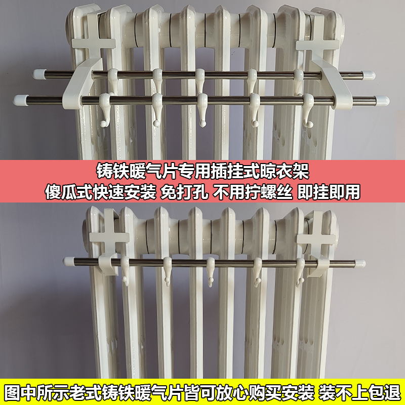 铸铁暖气片晾衣架老式散热器插挂式置物架不锈钢毛巾杆暖气烘干架 - 图0