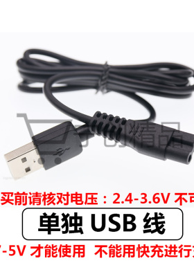 爱之美RFCD-A3 Q7 9566/天美优客TM688理发器充电线 USB线 电源线