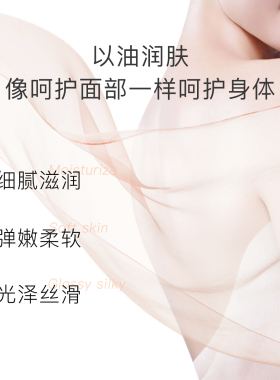 魔天然有机保湿滋润身体油