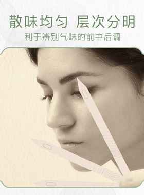 魔天然专业试香纸闻香条