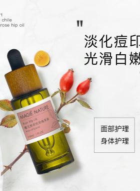 魔天然玫瑰果油智利进口