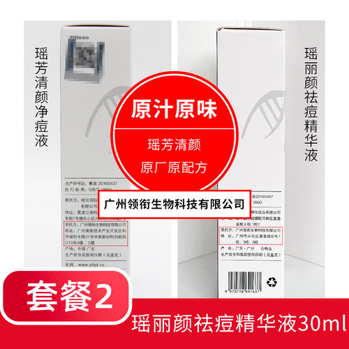 瑶芳清颜祛痘精华液消痘抗痘退红印粉刺正品瑶芳清颜净痘液 - 图1