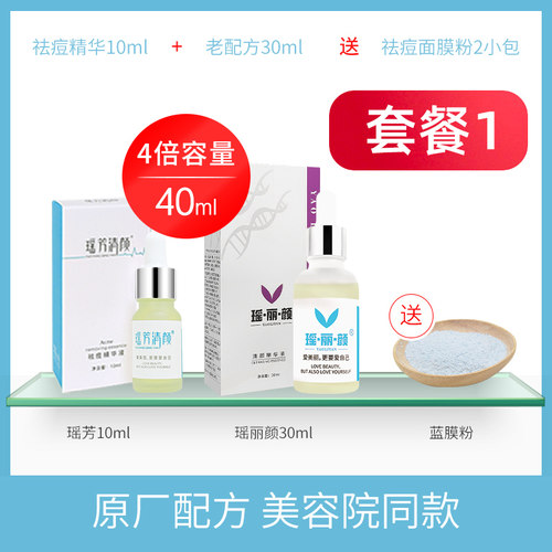 瑶芳清颜祛痘精华液消痘抗痘退红印粉刺正品瑶芳清颜净痘液 - 图0