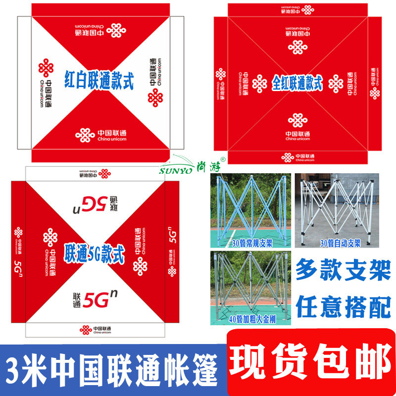 Red China Unicom floor push shed China Unicom tarpaulin