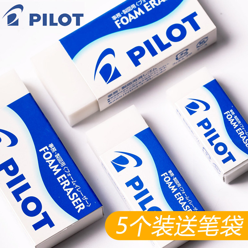 包邮 日本进口PILOT/百乐ER-F6/F10美术橡皮超干净超强擦除橡皮擦