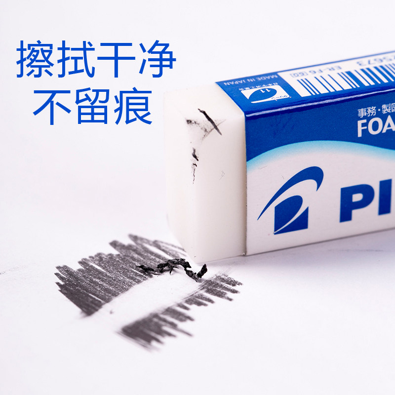 包邮 日本进口PILOT/百乐ER-F6/F10美术橡皮超干净超强擦除橡皮擦