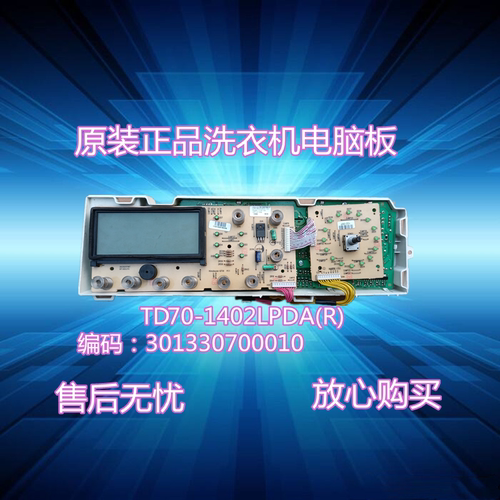 小天鹅滚筒洗衣机电脑板TD70-1402LPDA(R)(L)(G)主板301330700010 - 图0