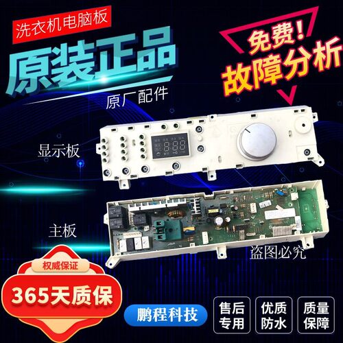 小天鹅滚筒洗衣机电脑板XQG65-958ES/908E原装控主板301330650007 - 图0