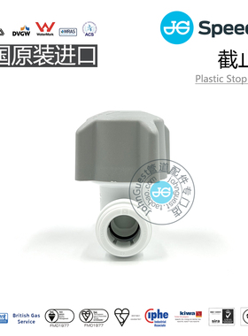 15/22STV/2  15mm22mm截止阀Plastic Stop Valves John Guest阀门