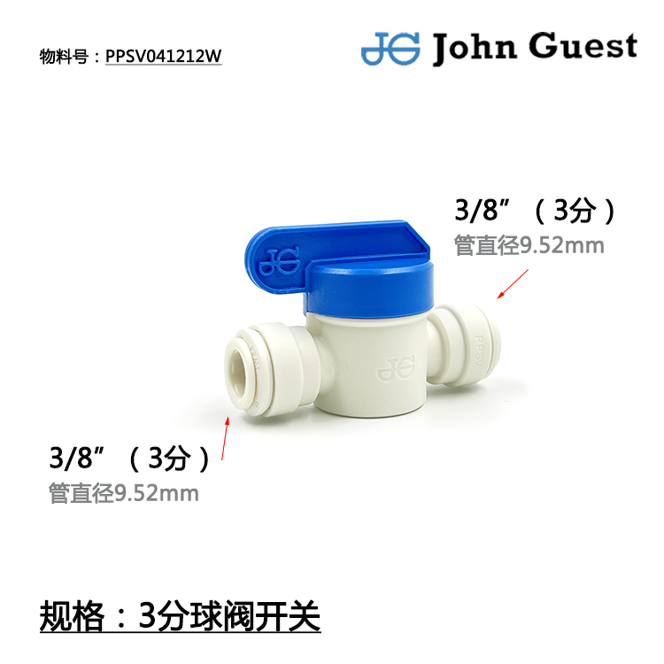 英国进口John Guest快接球阀开关闭阀净水器接头咖啡啤酒机JG配件 - 图2