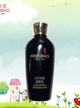 美肤宝黑五珍乳液双肽淡化细纹女