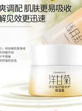 韩纪洋甘菊舒缓修护保湿霜淡纹