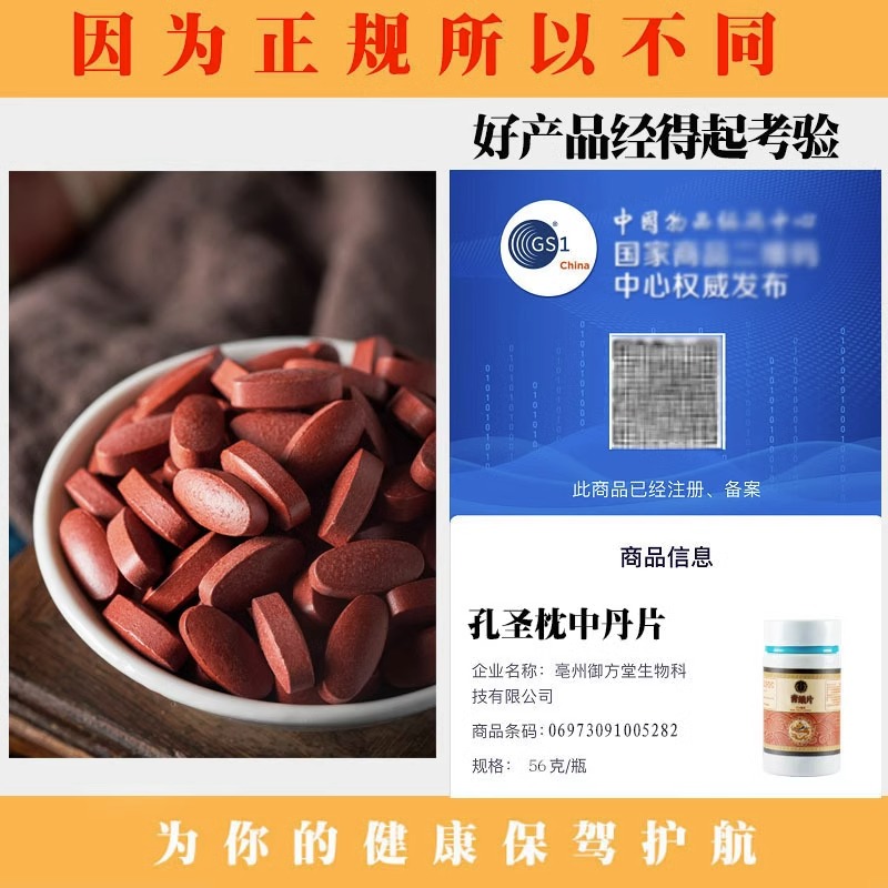 孔圣枕中丹丸片活络效灵丹片药正品官方同仁堂原料药材仲景御方堂 - 图1