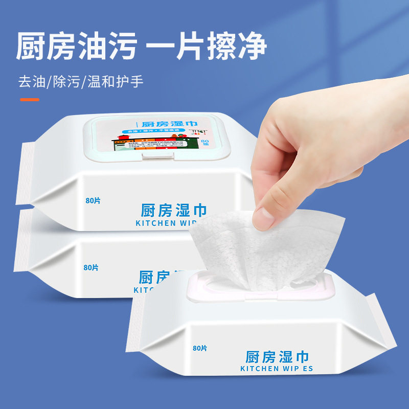 家用厨房湿巾清洁神器大包装强力除油去油污油烟机专用湿纸巾抽取