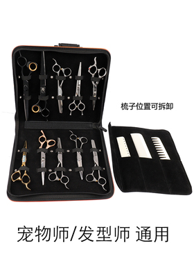 宠物师发型师剪刀收纳包真皮