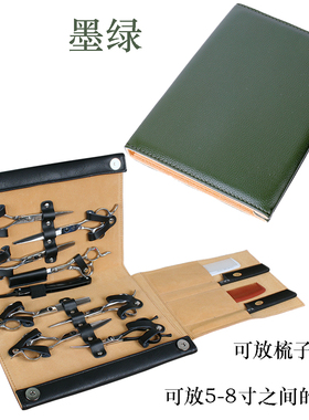 理发师专用八支装剪刀包