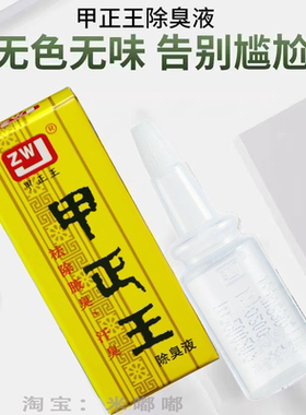 甲正王腋下异味止汗国货老品牌款