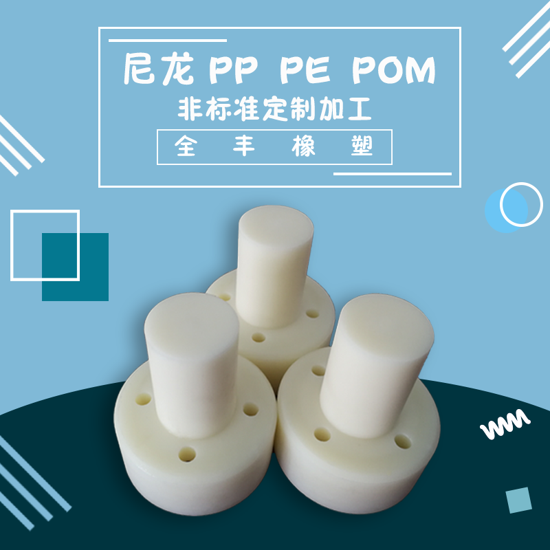 尼龙棒加工定做实心圆柱四氟垫片PP圆棒聚乙烯PE板尼龙套POM零件-图1