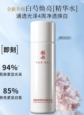 YUE-SAI/羽西亮白保湿清爽