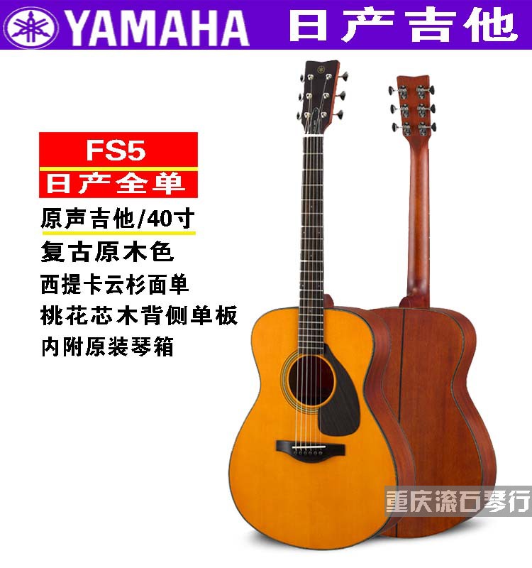 重庆 YAMAHA雅马哈FG3/FGX3/FG5/FGX5/FS3/FSX3/日产全单电箱吉他 - 图1