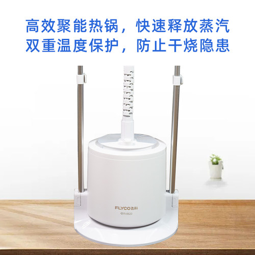飞科挂烫机FI9820/9822/9320蒸汽熨烫机立式双杆手持无线绳电熨斗 - 图1