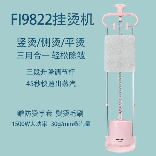 飞科挂烫机FI9820/9822/9320蒸汽熨烫机立式双杆手持无线绳电熨斗 - 图0